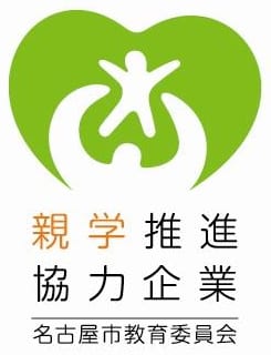 親学推進協力企業(名古屋市教育委員会)