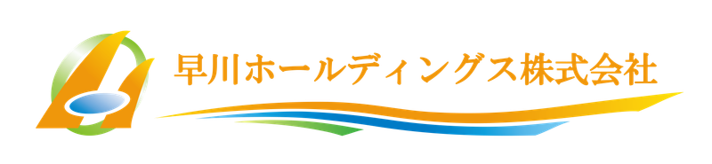 早川ホールディングス株式会社