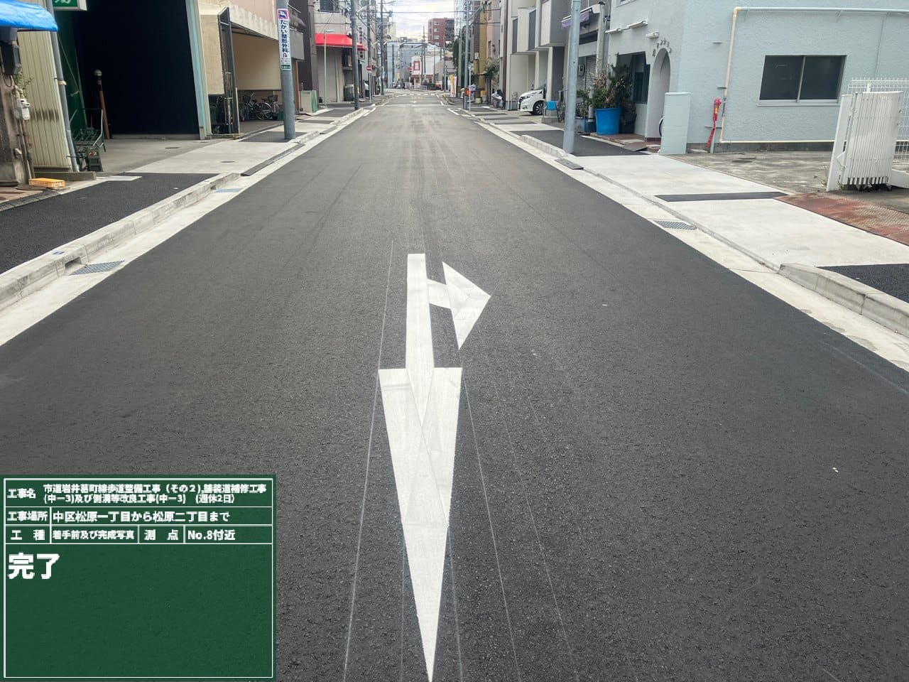 市道岩井葛町線歩道整備工事
